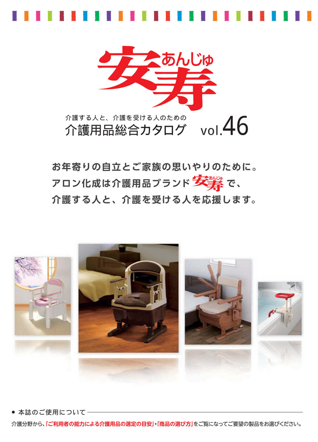 安寿カタログ