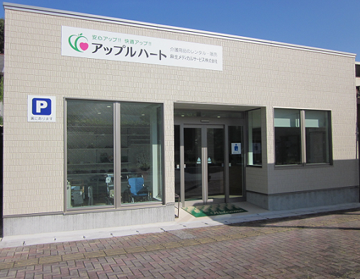 アップルハート飯塚店