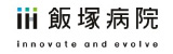 飯塚病院
