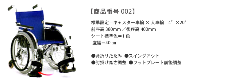 商品番号002